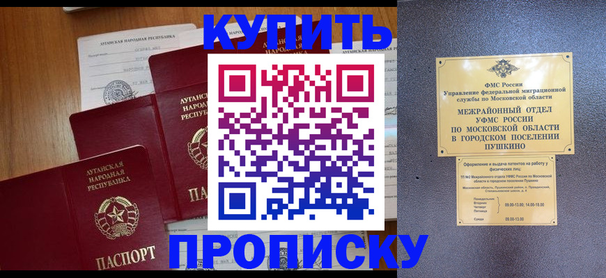 прописка в квартире в Старой Купавне