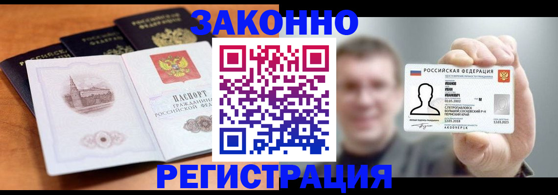 прописка регистрация в Старой Купавне